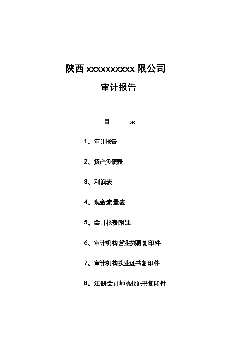 财务报表审计报告的费用是多少（）