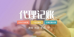 会计代理的优势具体有哪些（会计代理的优势具体有哪些内容）