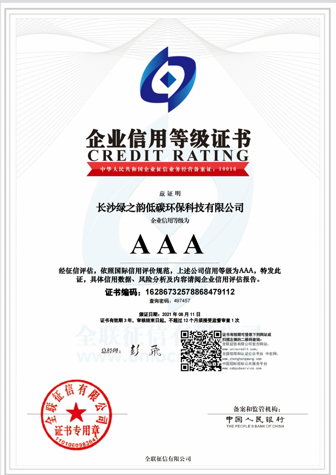 企业为什么要做企业信用评级AAA认证（企业为什么要做企业信用评级aaa认证项目）