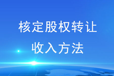股权转让要交什么税（股权转让要交什么税怎么计算）