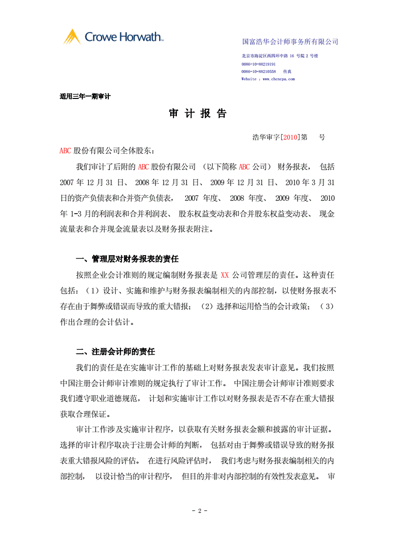 审计报告代理-财务审计报告内容（）