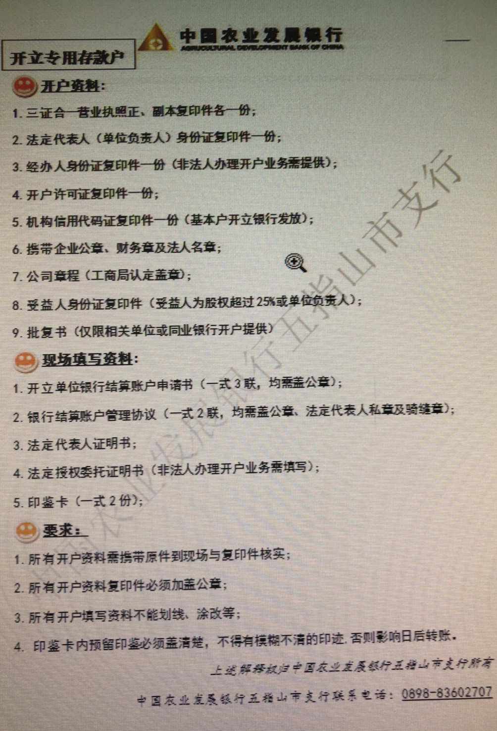 银行开基本户所需资料（银行开基本户所需资料有哪些）