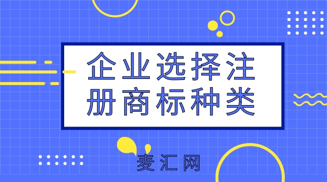 注册商标类别分类（注册商标类别分类有哪些）