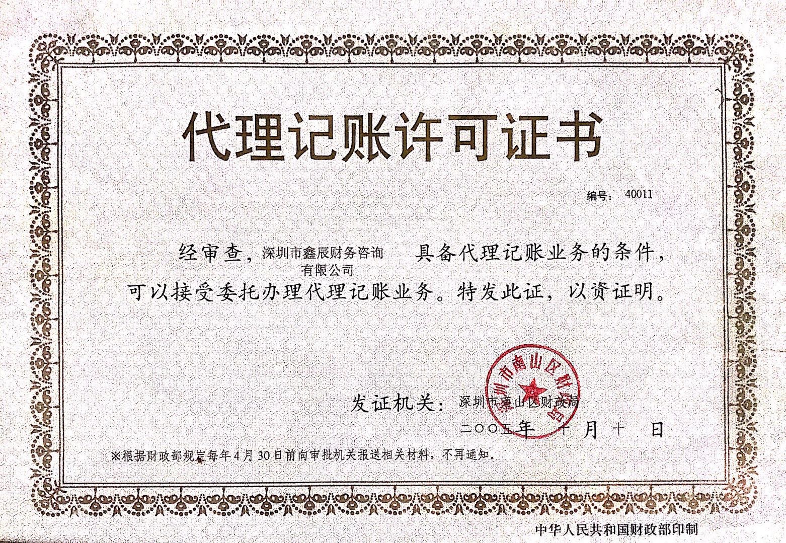 深圳南山正规代理记账报税价格费用（）