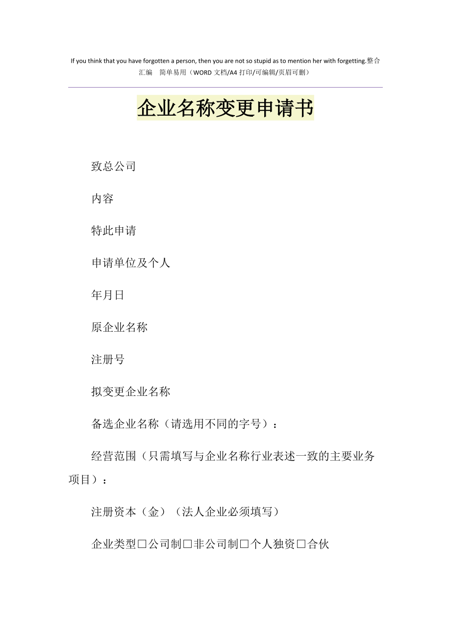 公司名称变更复杂吗（公司名称变更有什么好处）