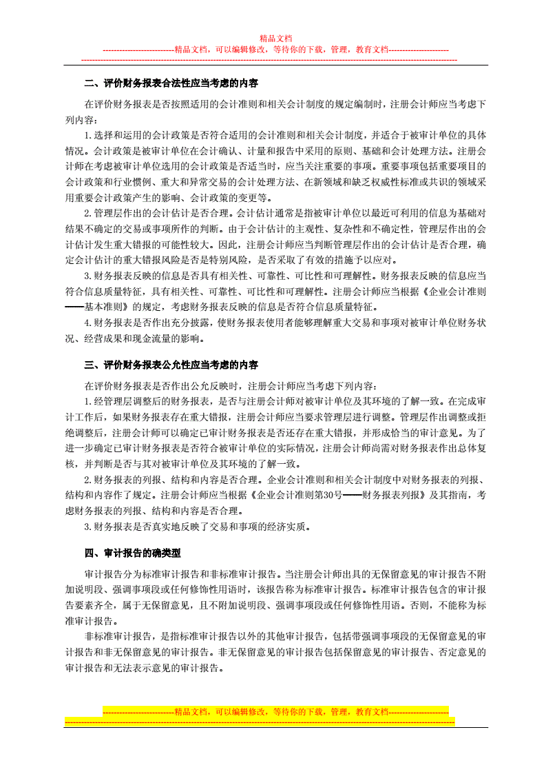 小公司审计都审啥内容（小公司审计都审啥内容啊）