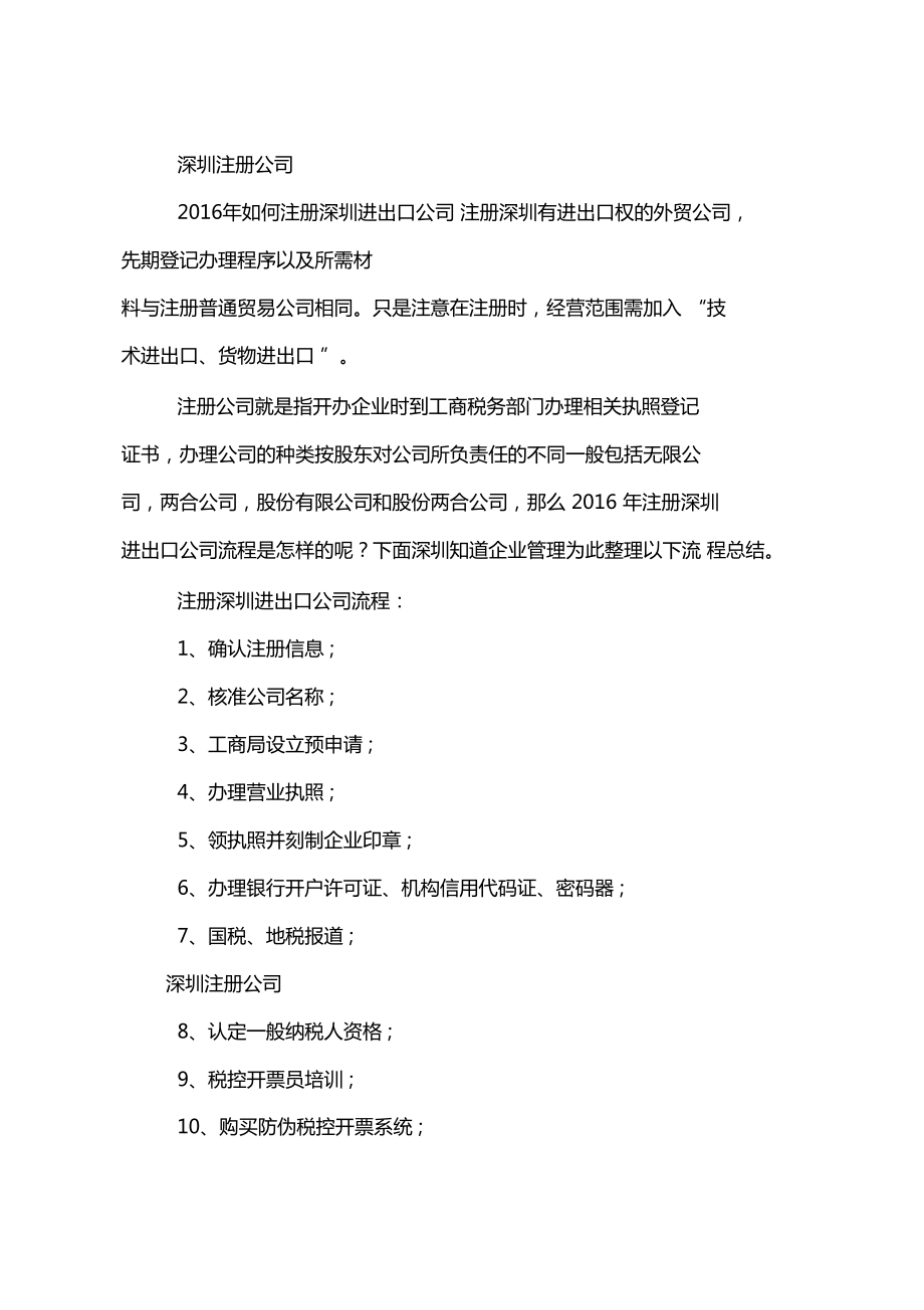 如何注册进出口贸易公司（注册进出口贸易公司的流程及费用）