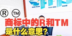 商标什么时候可以用tm（）