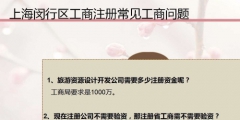上海工商注册网上如何查询（上海工商企业注册查询网入口官网）