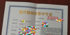 三类医疗器械经营许可证代办必知这几点（三类医疗器械经营许可证代办必知这几点内容）