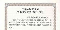 哪些业务需要办理ISP经营许可证（哪些业务需要办理isp经营许可证书）