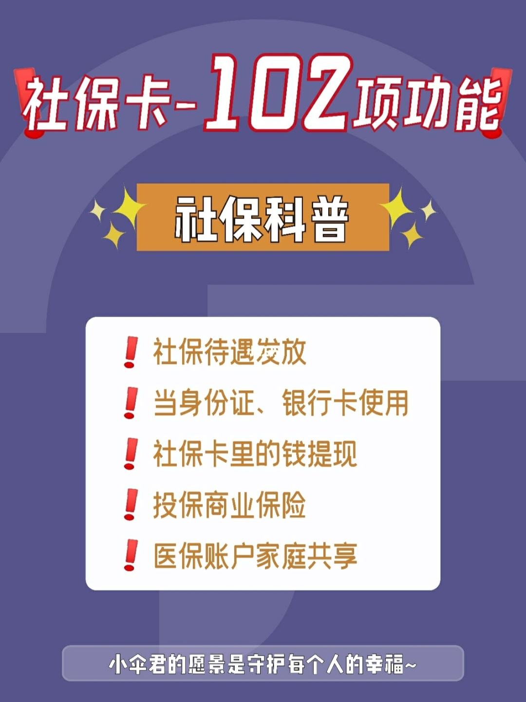社会保障一卡在手（社会保障一卡通怎么查询余额）