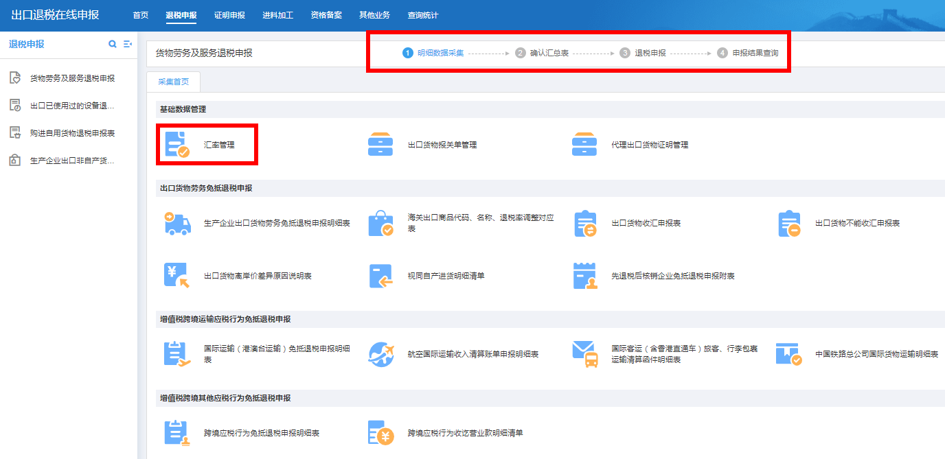 退税业务网上办理流程（税务局网上退税申请太麻烦）