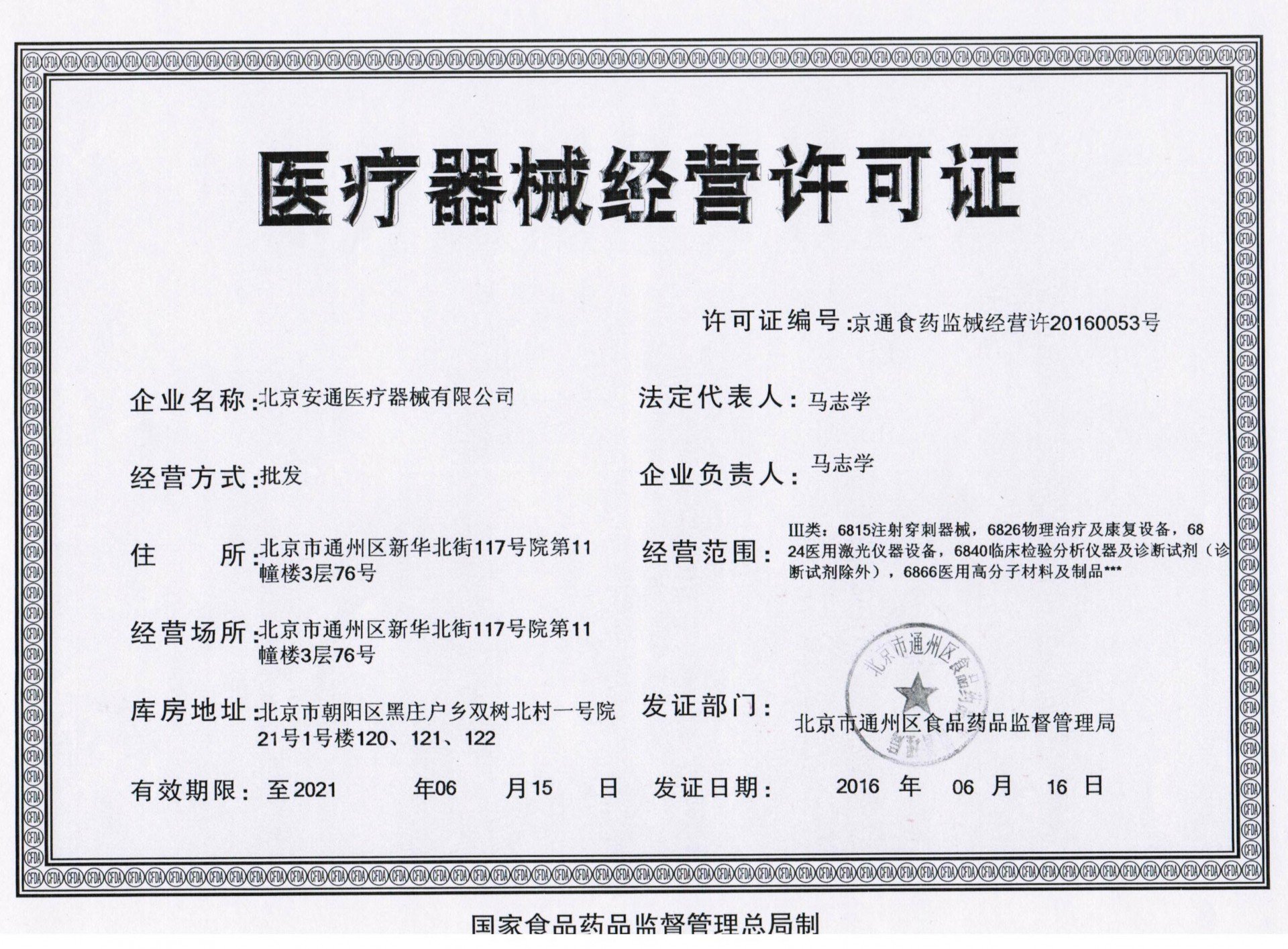 医疗器械资质都有哪些（医疗器械资质都有哪些类别）