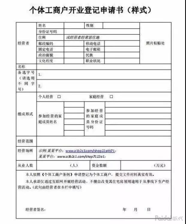 如何注册营业执照（家庭饺子馆如何注册营业执照）