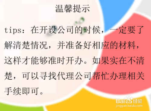 小微律政手把手教你如何进行公司注册（）