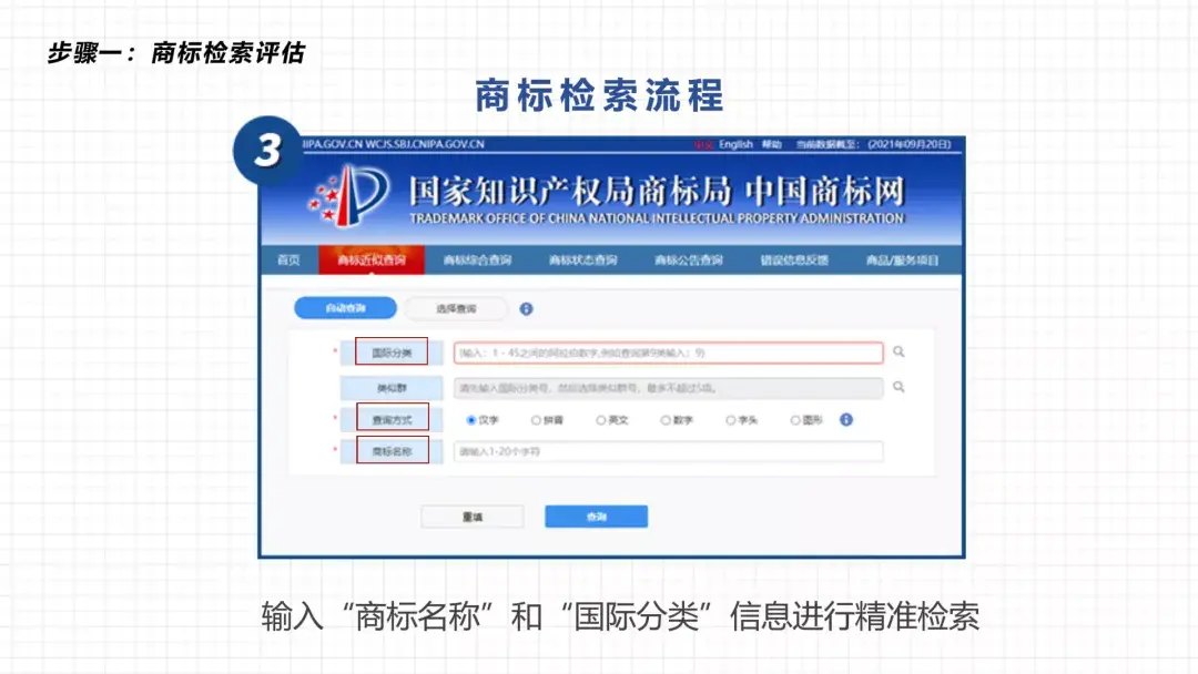 中国商标网官方查询（中国商标网官方查询网站）