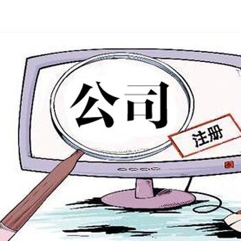 公司注销有哪些注意事项（公司注销有哪些注意事项和要求）