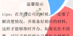 小微律政手把手教你如何进行公司注册（）