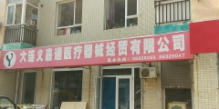 如何开医疗器械公司（开医疗器械公司需要哪些手续）