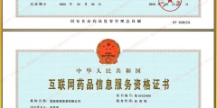 药品许可证申请条件有哪些（药品许可证的申请与批准流程）