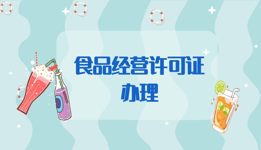 食品经营许可证难办吗,怎么办理（食品经营许可证难办吗,怎么办理呢）