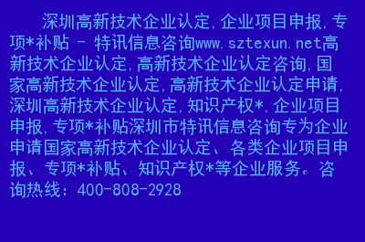 深圳高新企业怎么认定啊（深圳市高新技术企业认定服务中心）