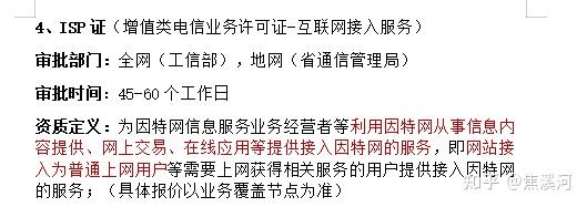 如何申请isp许可证（isp许可证办理需要多少钱）
