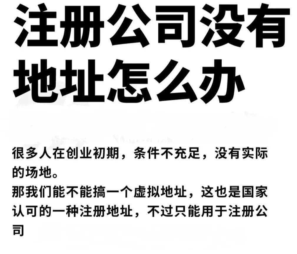 公司注册地址有哪些类型（公司注册地址有哪些类型要求）