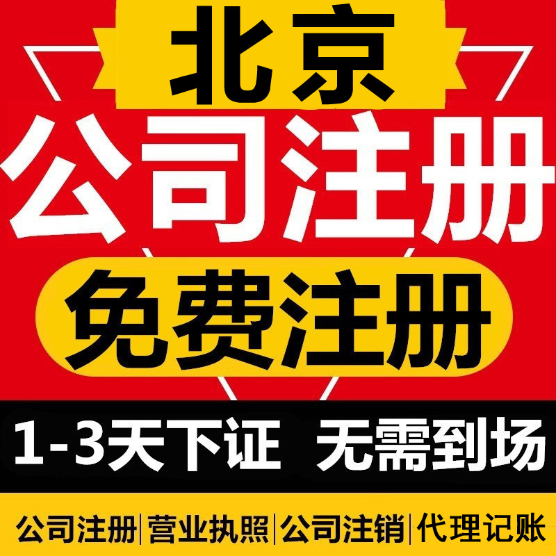 如何解除北京公司地址异常（如何解除北京公司地址异常信息）