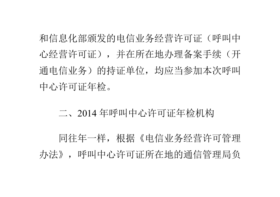 呼叫中心许可证停办了吗（2021年呼叫中心许可证）