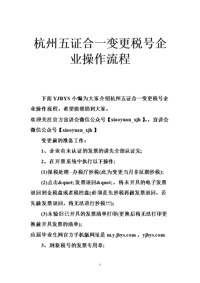 “五证合一”后企业社保怎么办（企业五证合一后社会保险登记证号是什么）