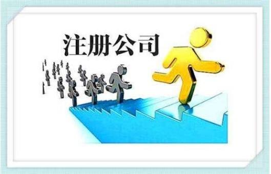 公司注册如何选择专业的代办公司（注册公司代办公司应该注意些什么手续）