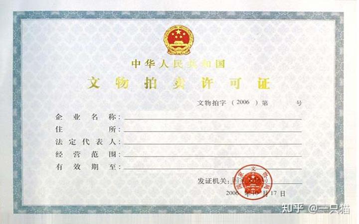 网上拍卖需要的资质（网上拍卖需要的资质证书）