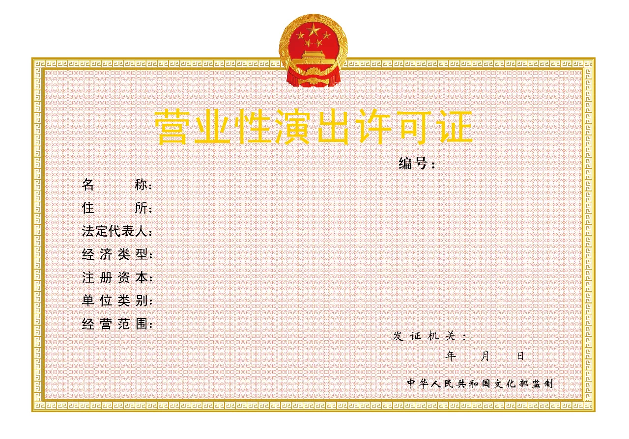 2023年办理营业性演出许可证材料（2023年办理营业性演出许可证材料有哪些）