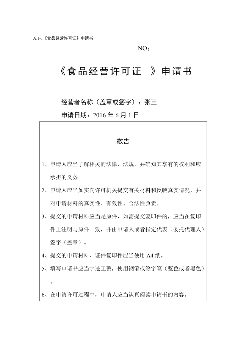 食品经营许可证如何办理（食品经营许可证如何办理流程）