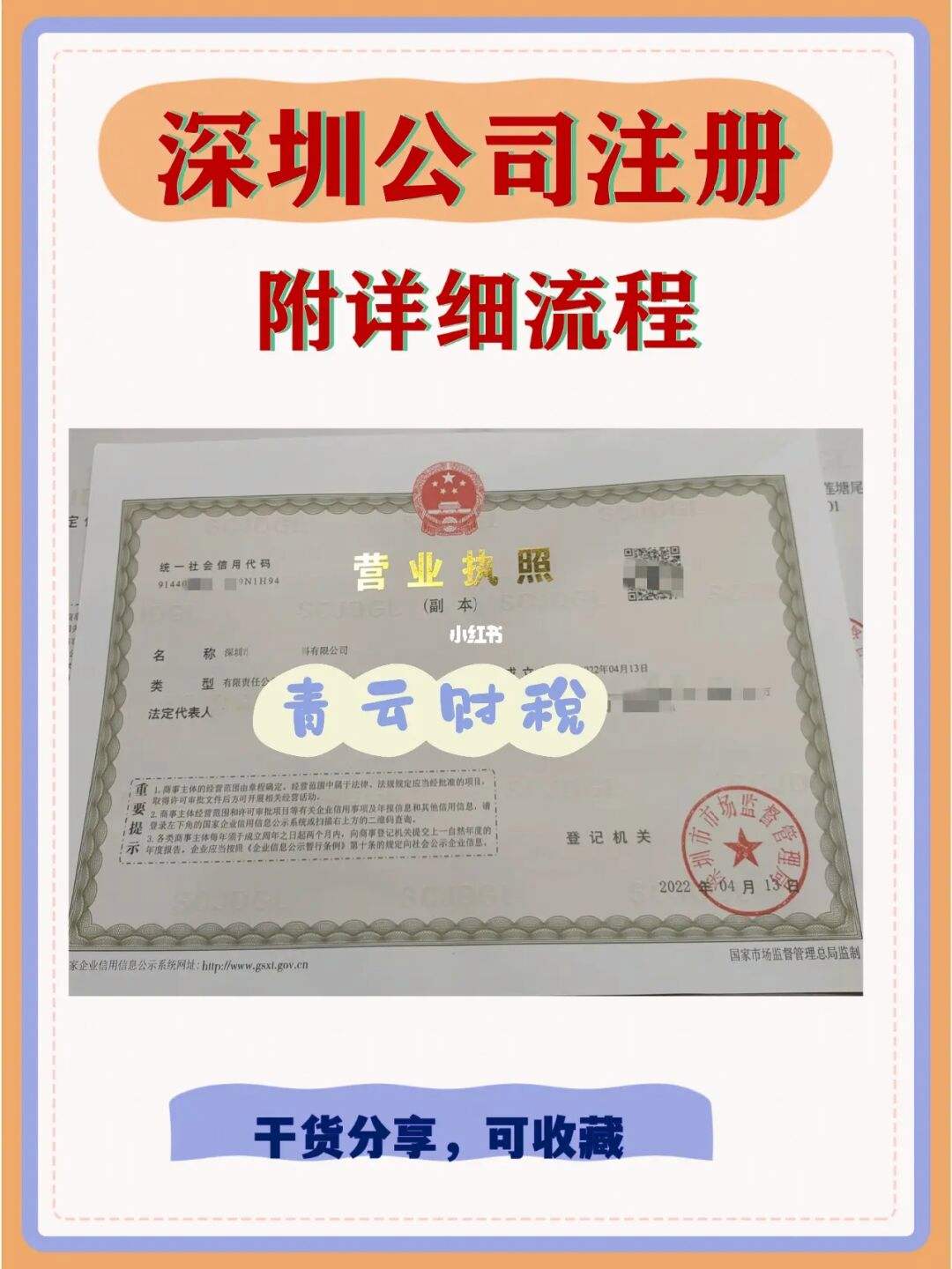 深圳公司注册一般流程是怎样的（深圳公司注册一般流程是怎样的呢）
