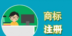 为什么要选择代办商标注册（为什么要注册商标真的有那么重要吗）