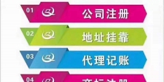 代理工商注册需准备哪些资料（代理注册公司需要哪些材料和流程）