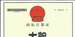 注册中国商标多少钱（中国注册一个商标费用一般需要多少钱?）