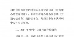 呼叫中心许可证停办了吗（2021年呼叫中心许可证）