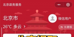 如何申请提取北京住房公积金（如何申请提取北京住房公积金账户）