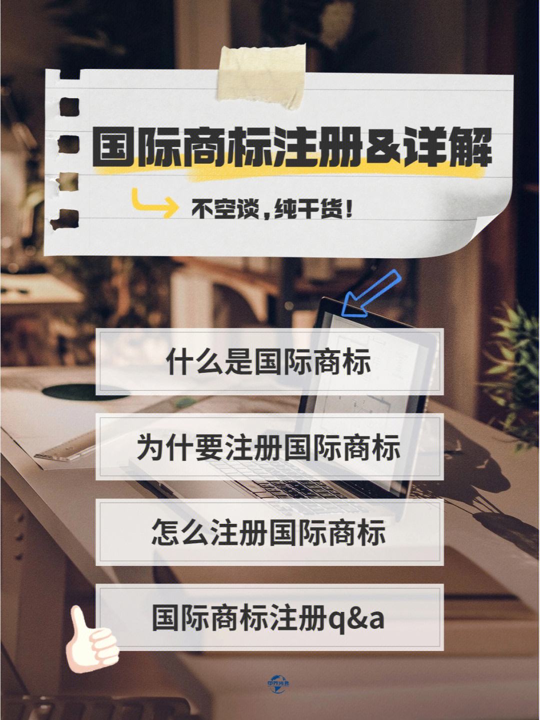 国际商标是否必须在中国注册（国际商标是否必须在中国注册公司）
