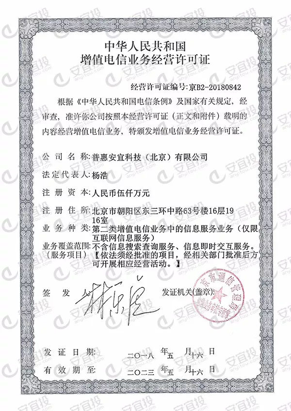 外商投资经营电信业务（外商投资经营邮政通信业务）