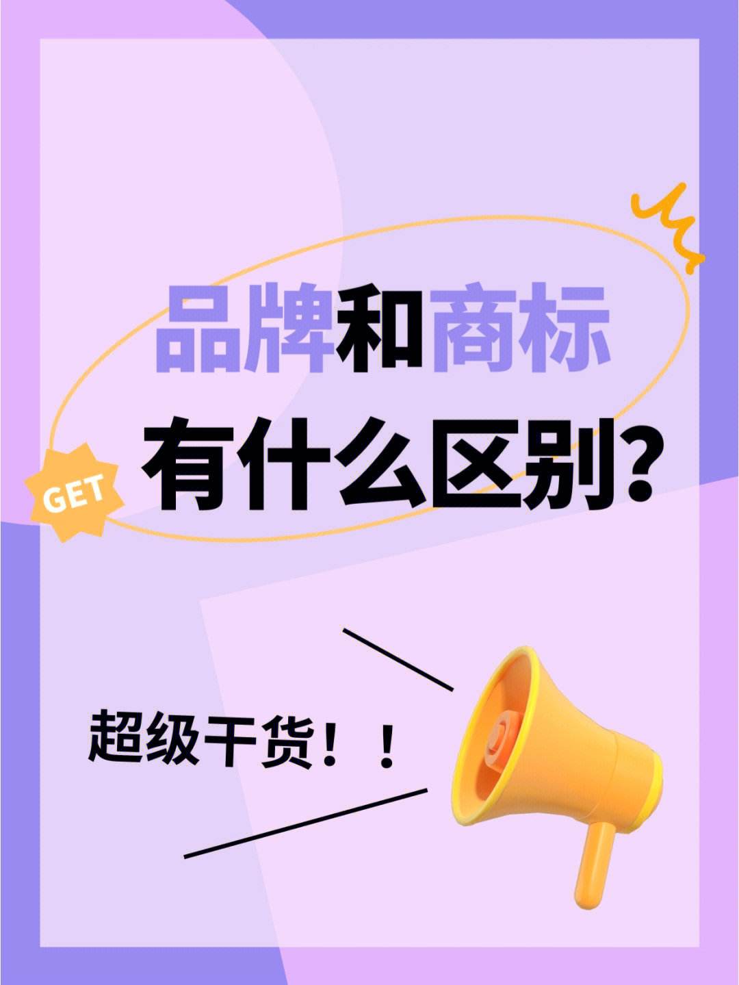 简述品牌与商标的区别（简述品牌与商标的区别是什么）
