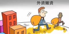 注册外资公司六连问（外资企业公司注册流程）