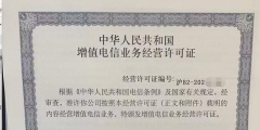 河北ICP许可证怎么办理（icp许可证在哪个部门办理）