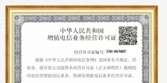 EDI许可证申请条件（edi许可证有效期几年）
