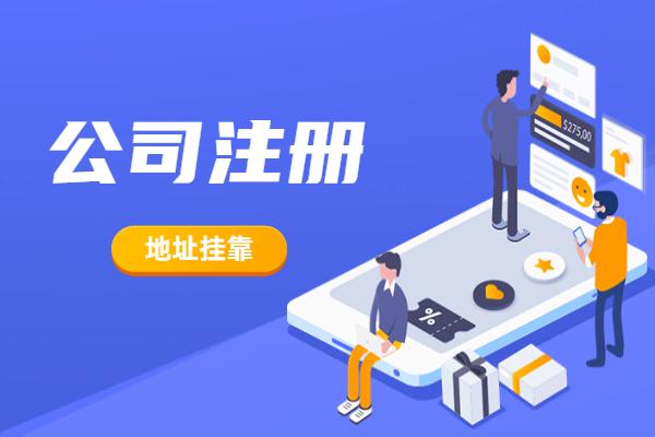 北京注册地址挂靠违规吗（）