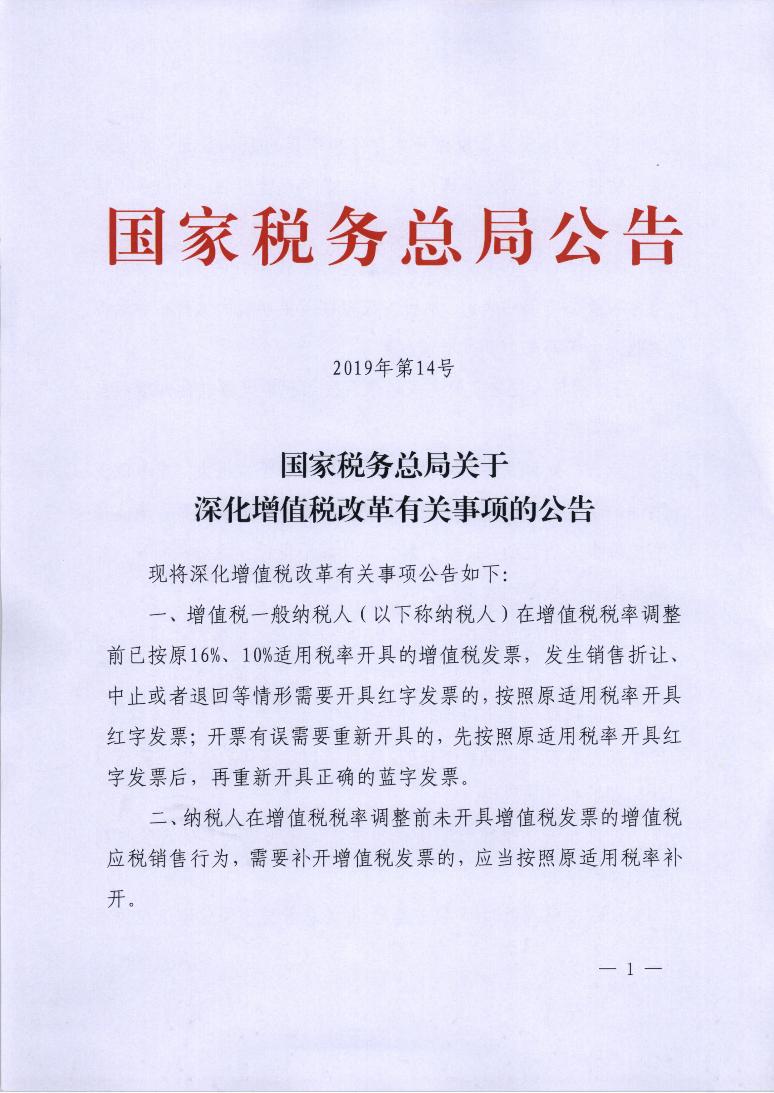 深化增值税改革即问即答（之七）（思考深化增值税改革系列政策的意义）